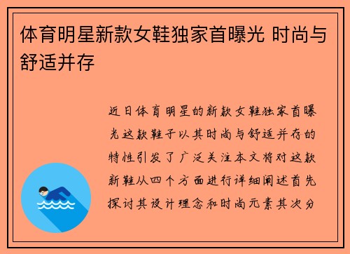 体育明星新款女鞋独家首曝光 时尚与舒适并存