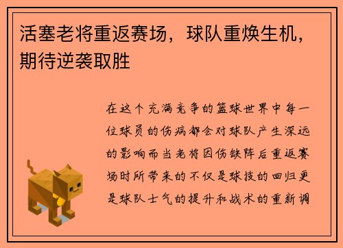 活塞老将重返赛场，球队重焕生机，期待逆袭取胜